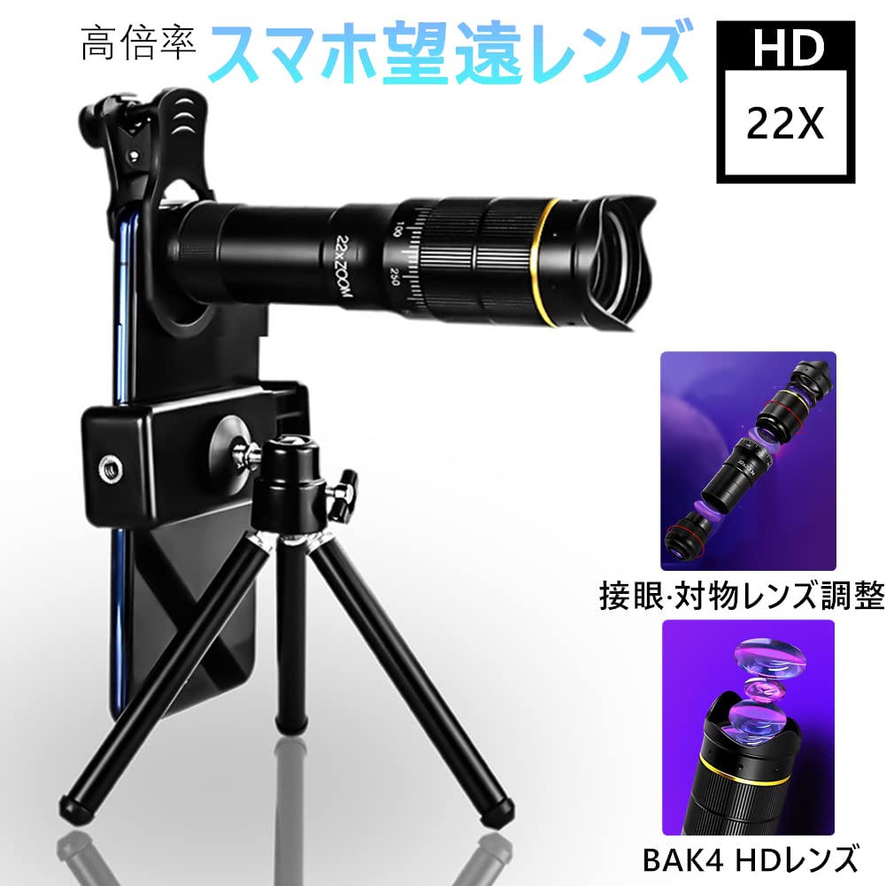 Amazon.co.jp: スマホ用カメラレンズ 22倍 スマホ 望遠レンズ 7in1